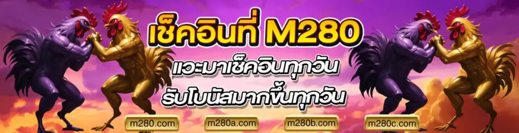 m280-เข้าสู่ระบบ